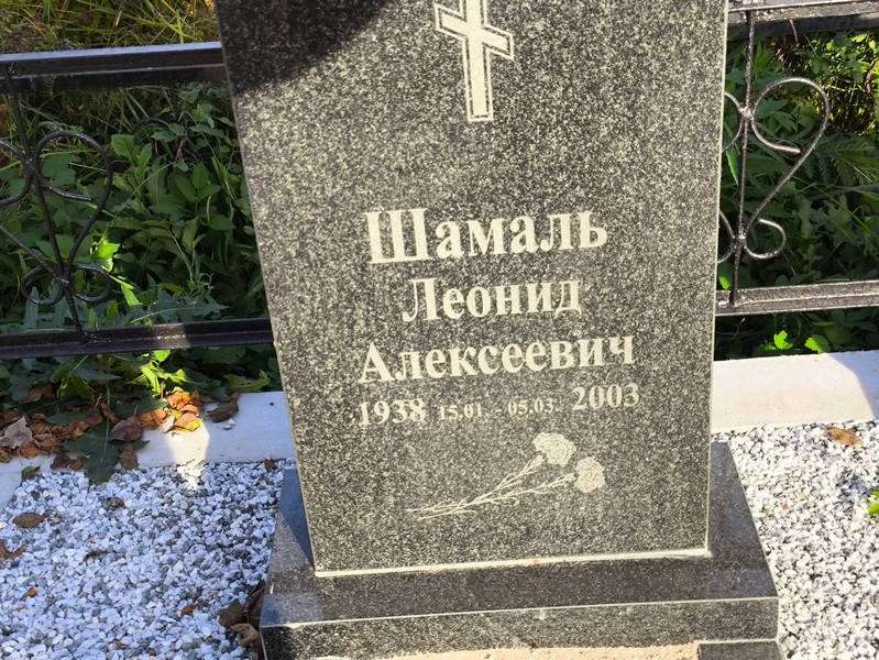Шамаль