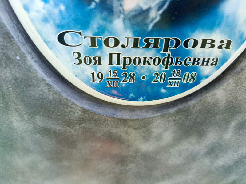 Столярова