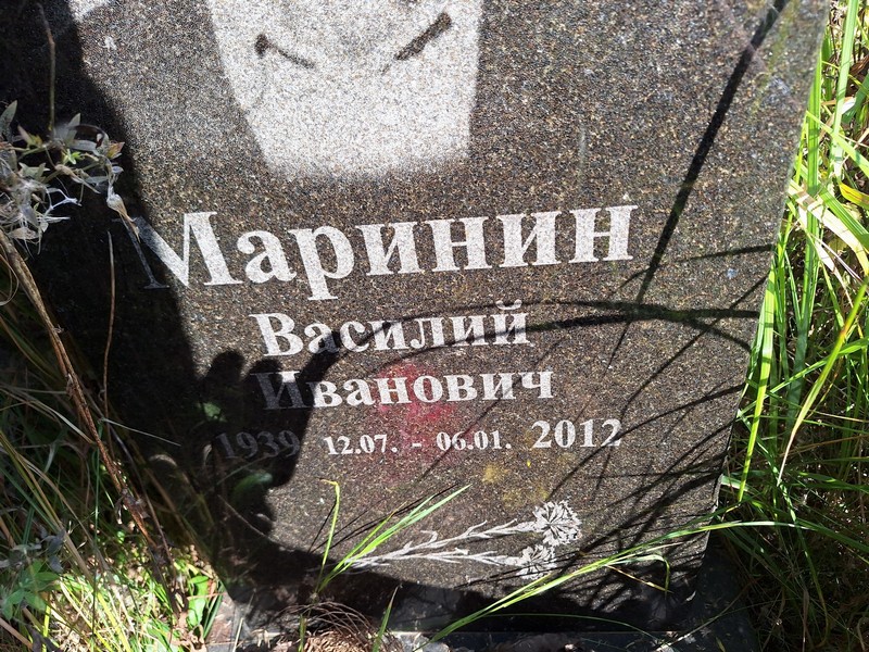 Маринин