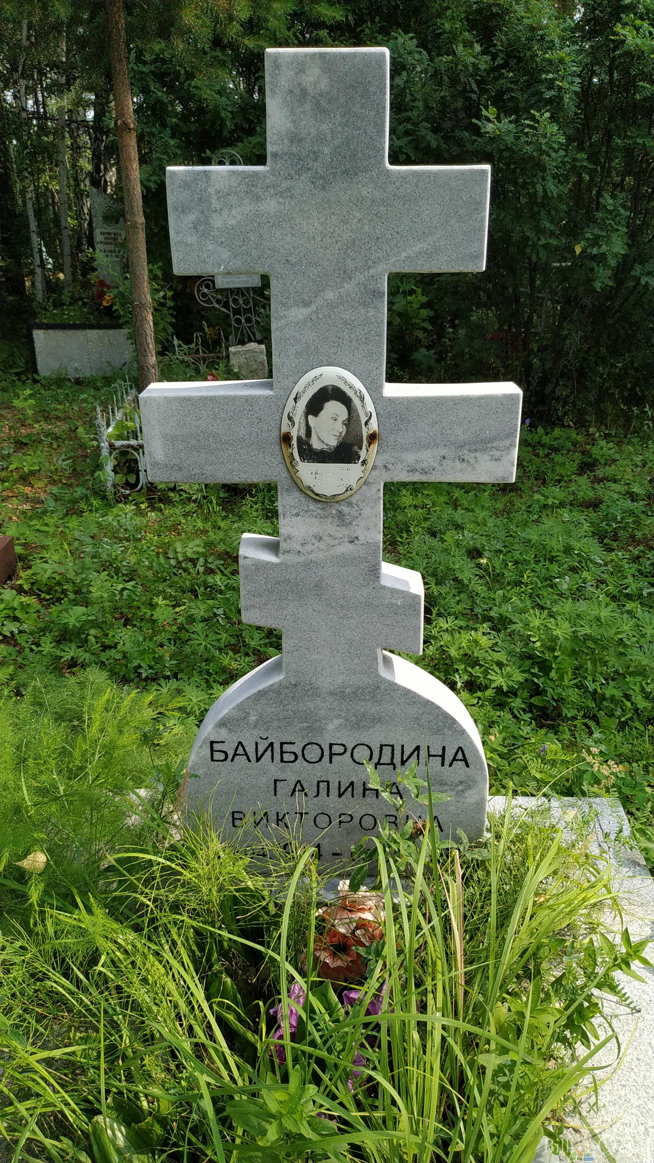 Байбородина Галина Викторовна