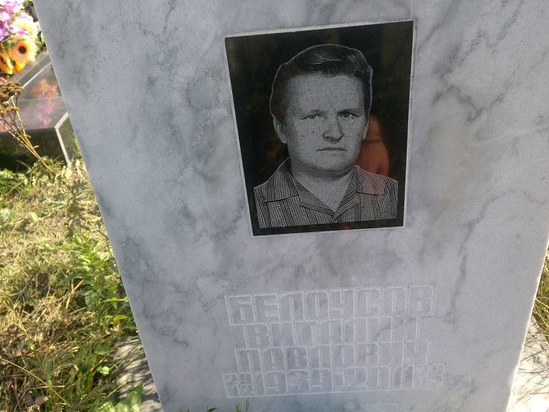 Белоусов