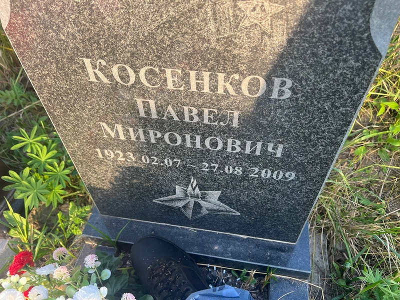 Косенков