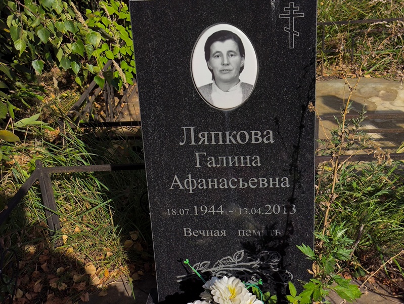 Ляпкова