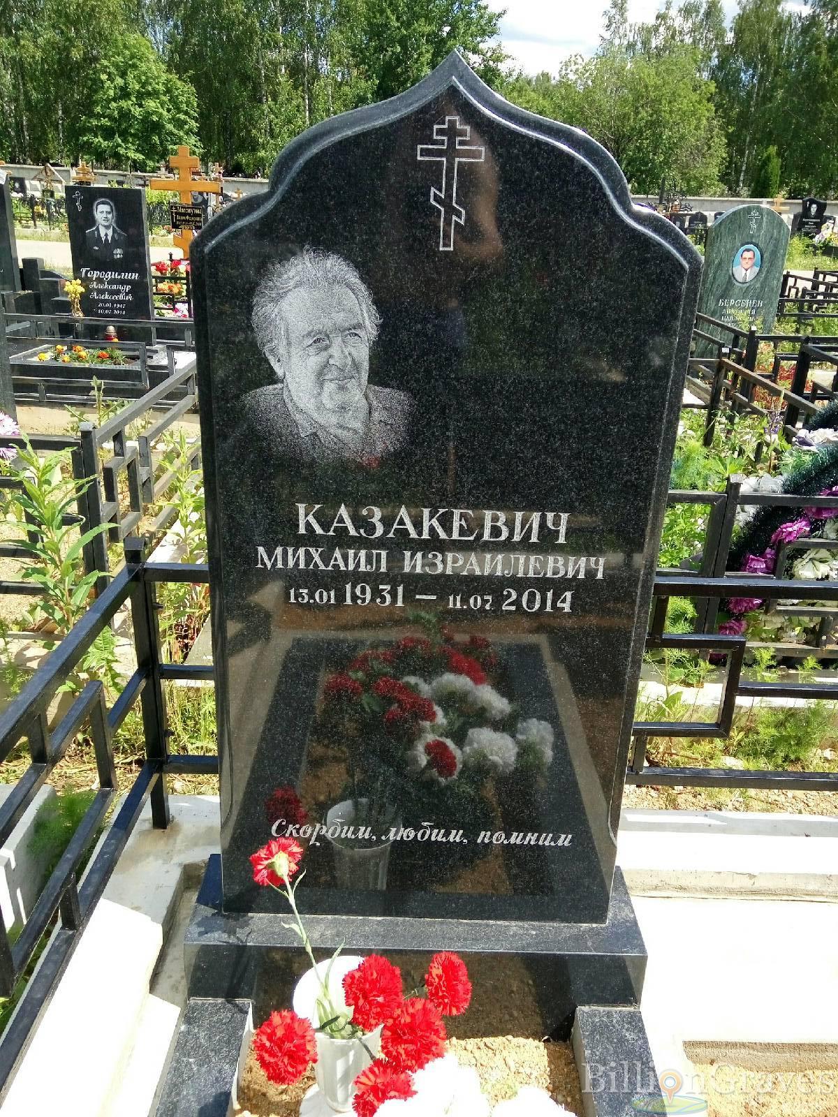 Казакевич Михаил Израилевич