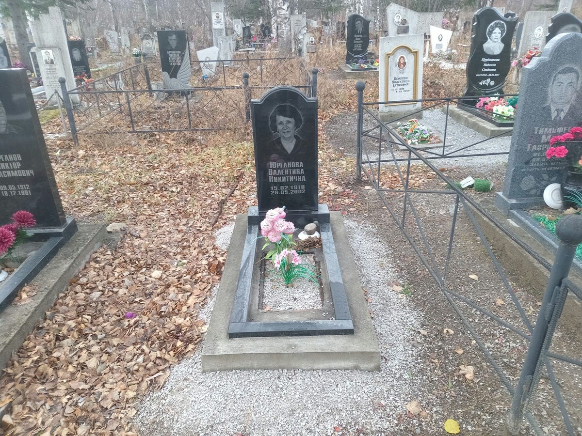 Юрганова Валентина Никитична