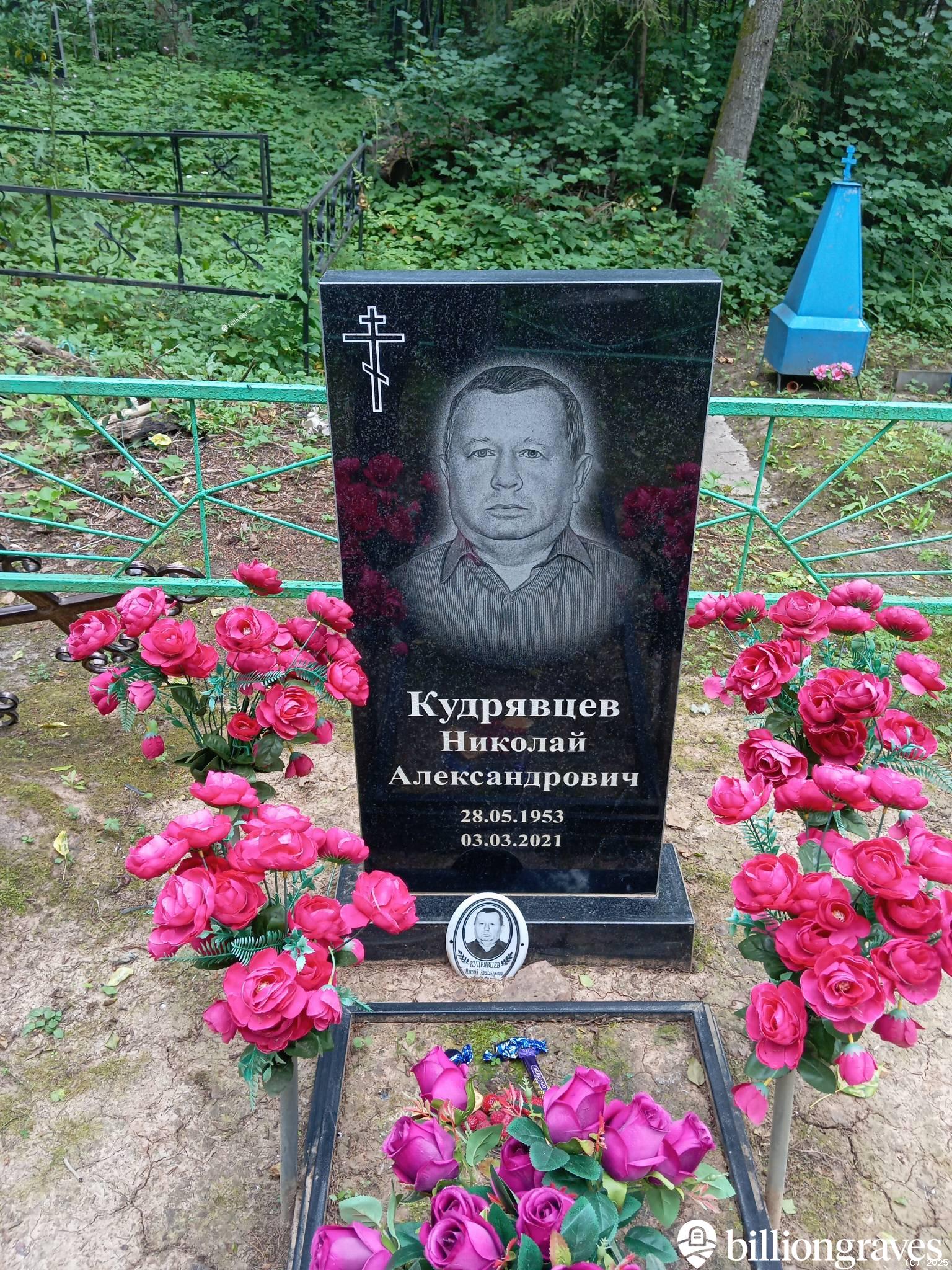 Кудрявцев Николай Александрович
