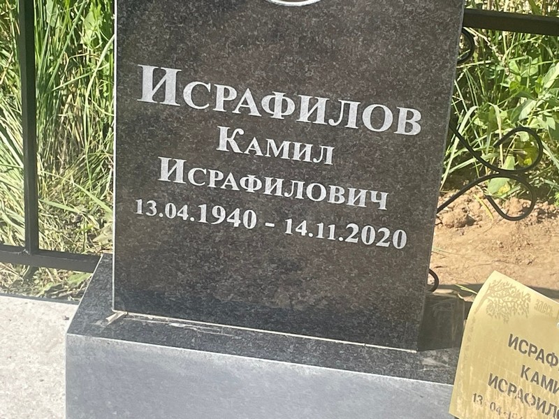 Камил Исрафилов Исрафилович