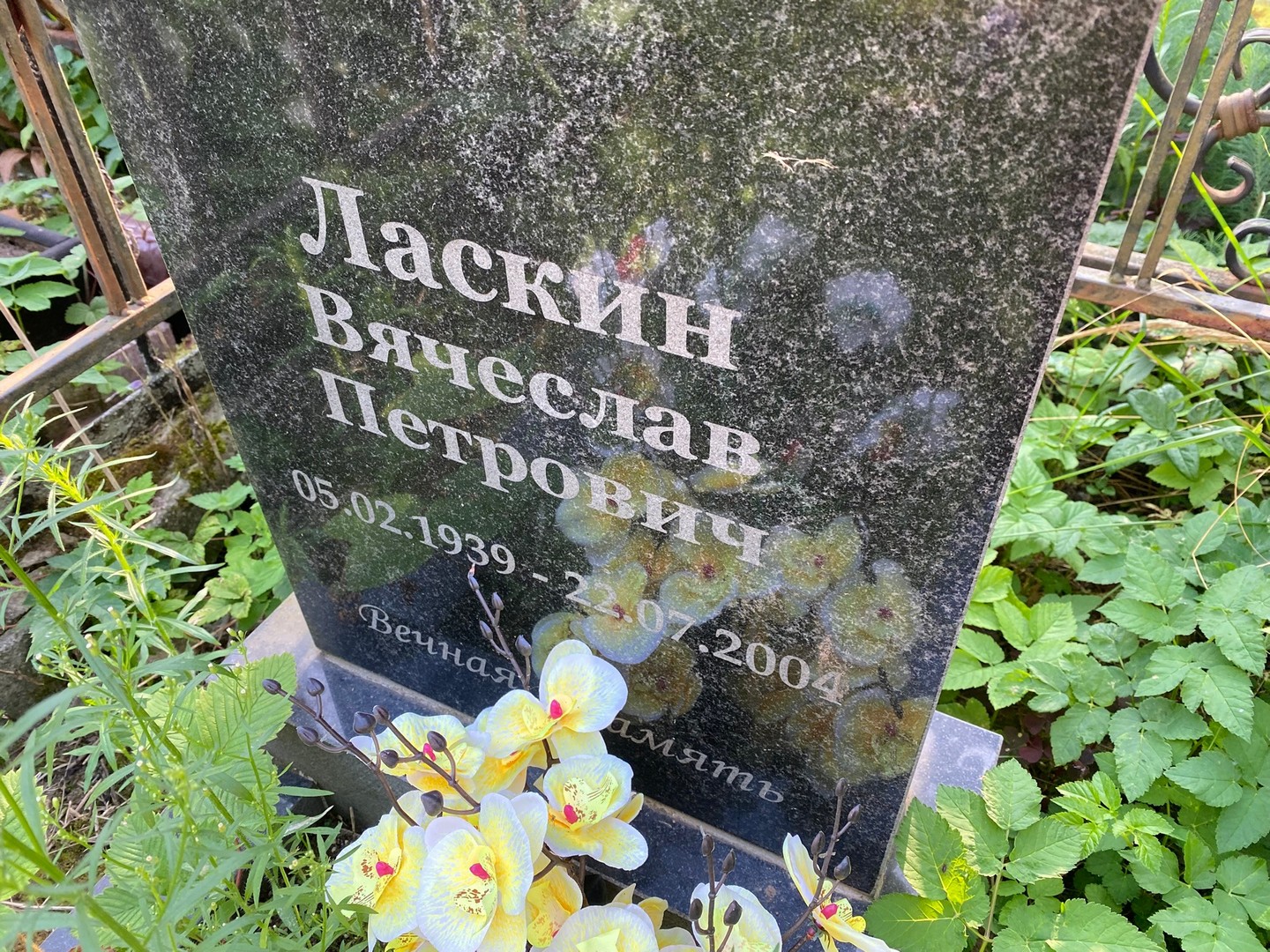 Ласкин