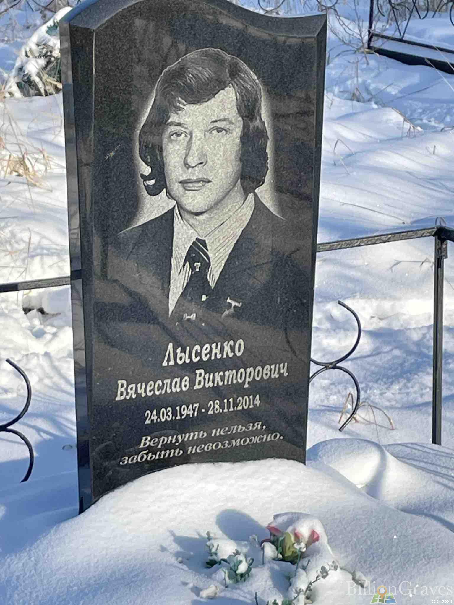 Лысенко Вячеслав Викторович