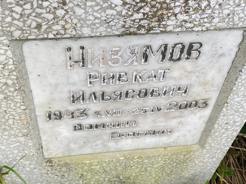 Ривкат Низямов Ильясович
