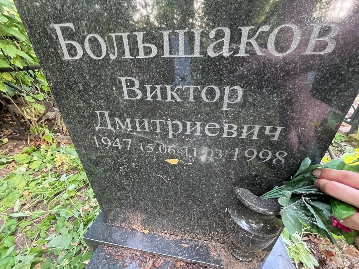 Большаков