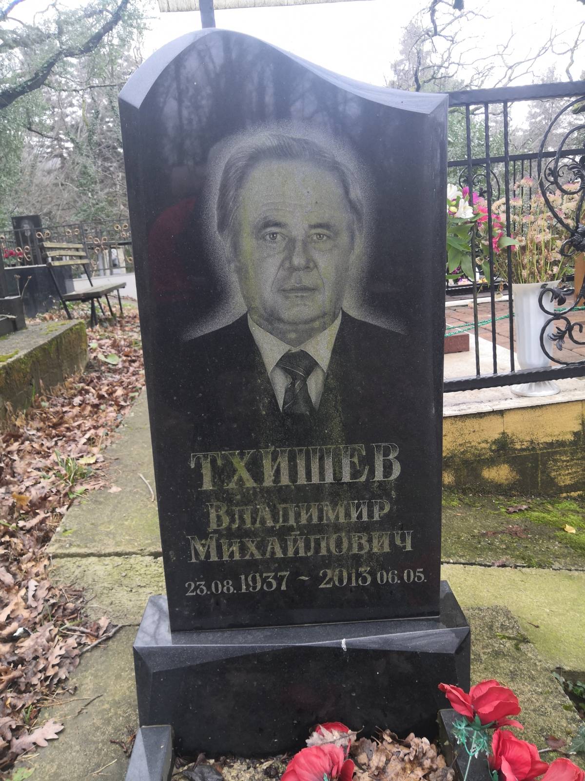 Тхишев Владимир Михайлович