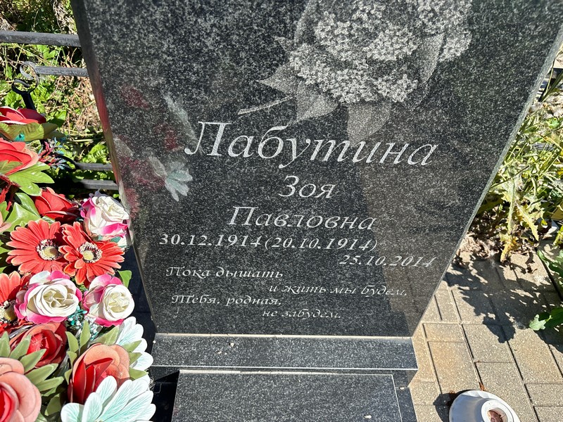 Лабутина
