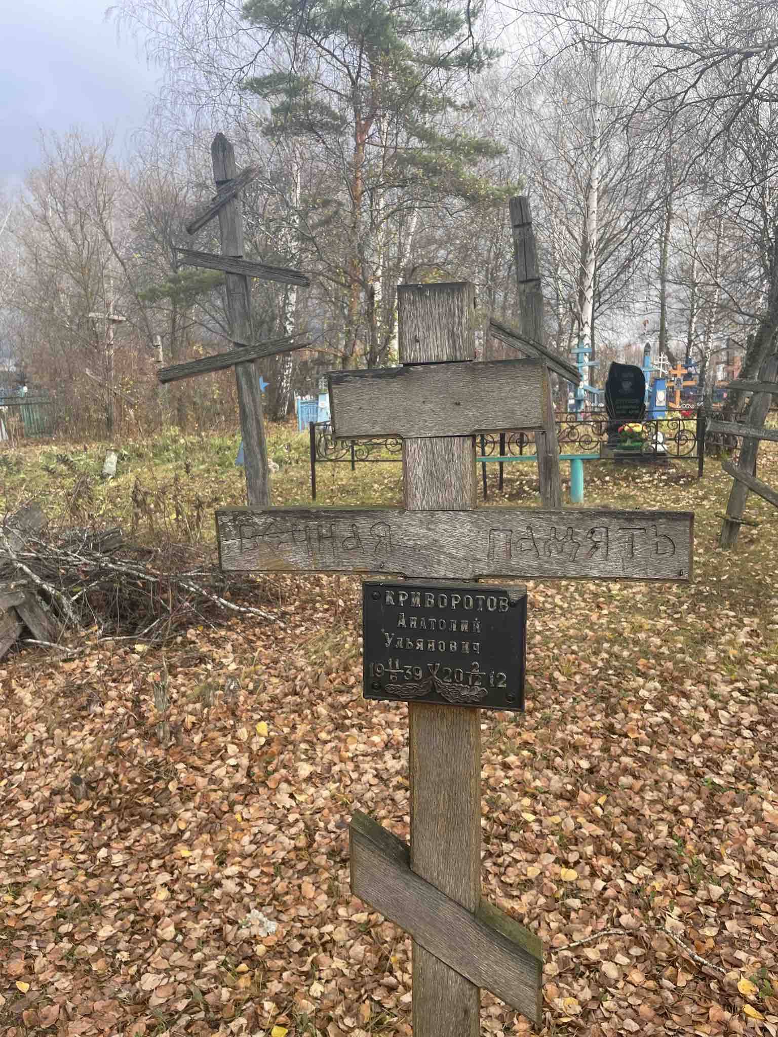 Криворотов Анатолий Ульянович