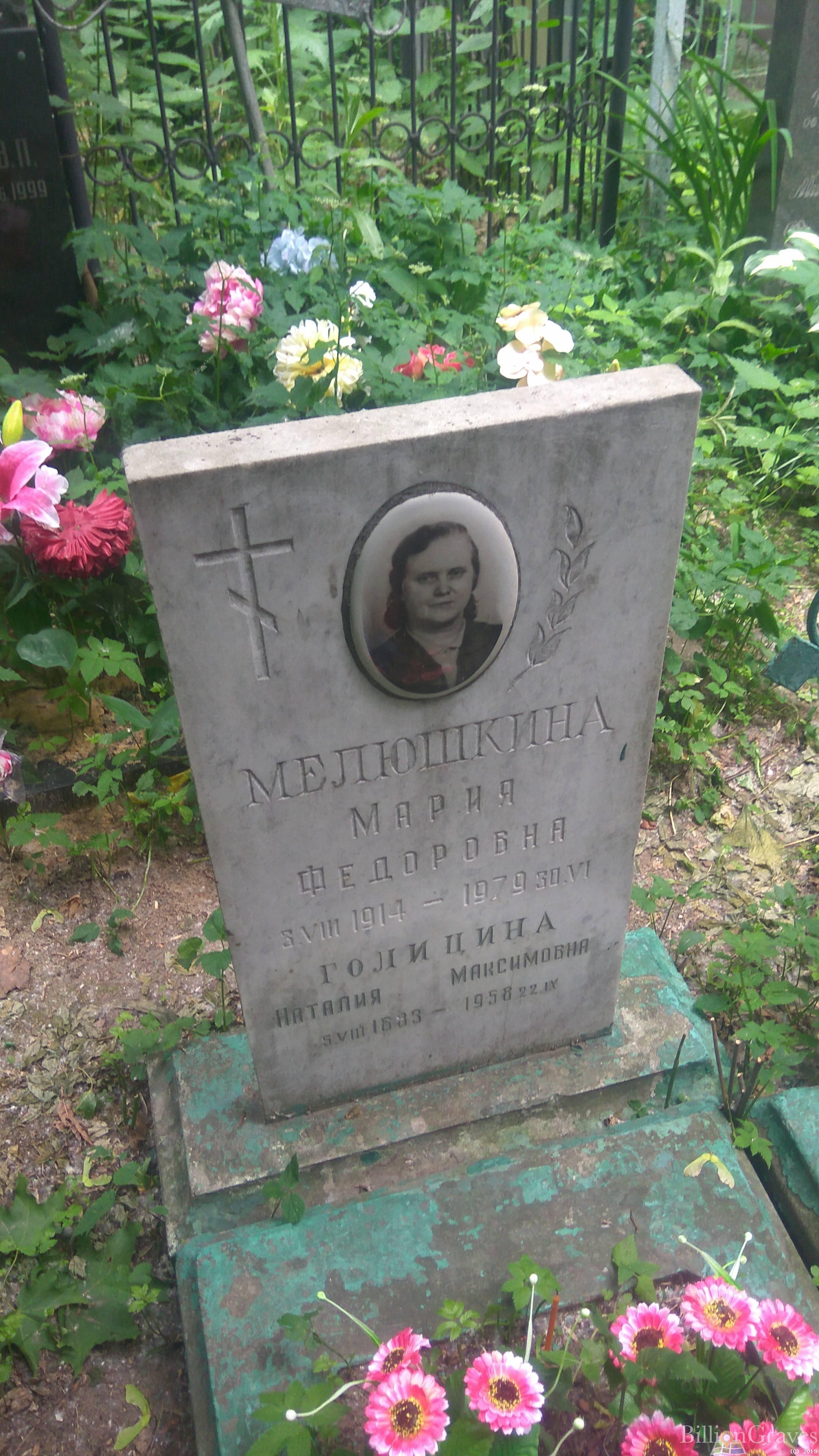 Голицина Наталия Максимовна