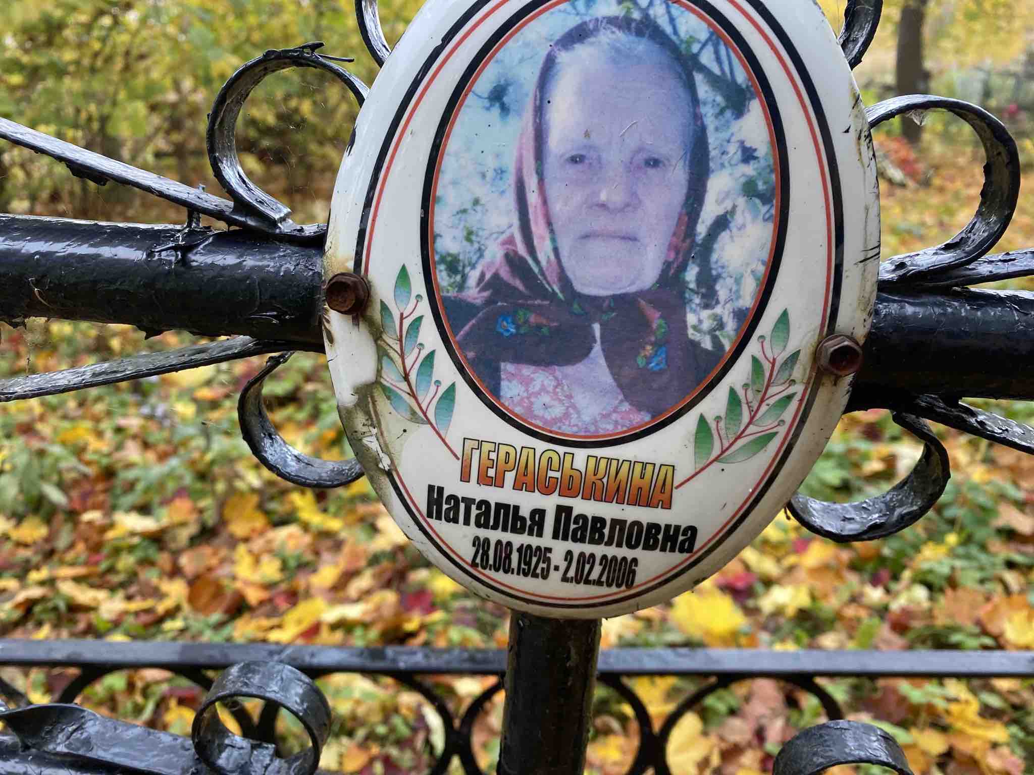 Гераськина Наталья Павловна