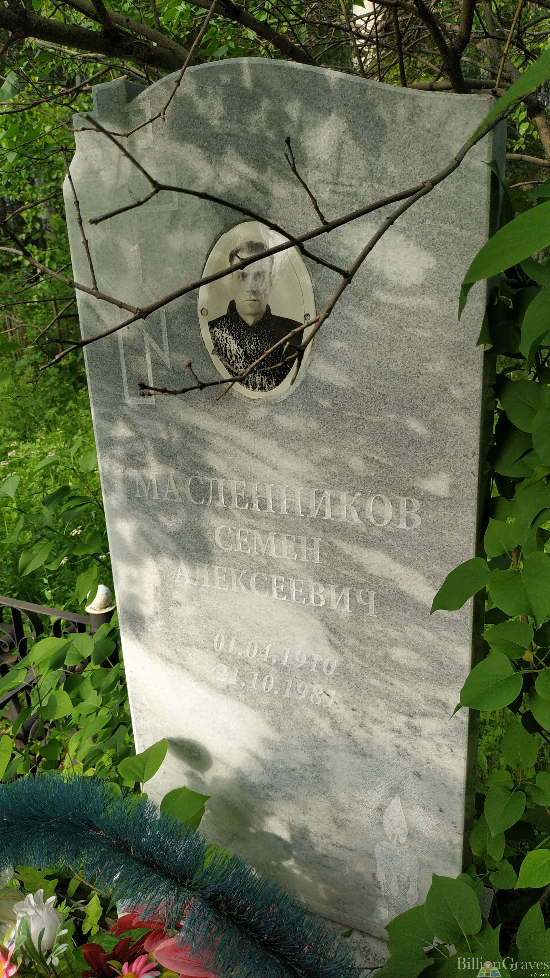 Масленников Сергей Алексеевич