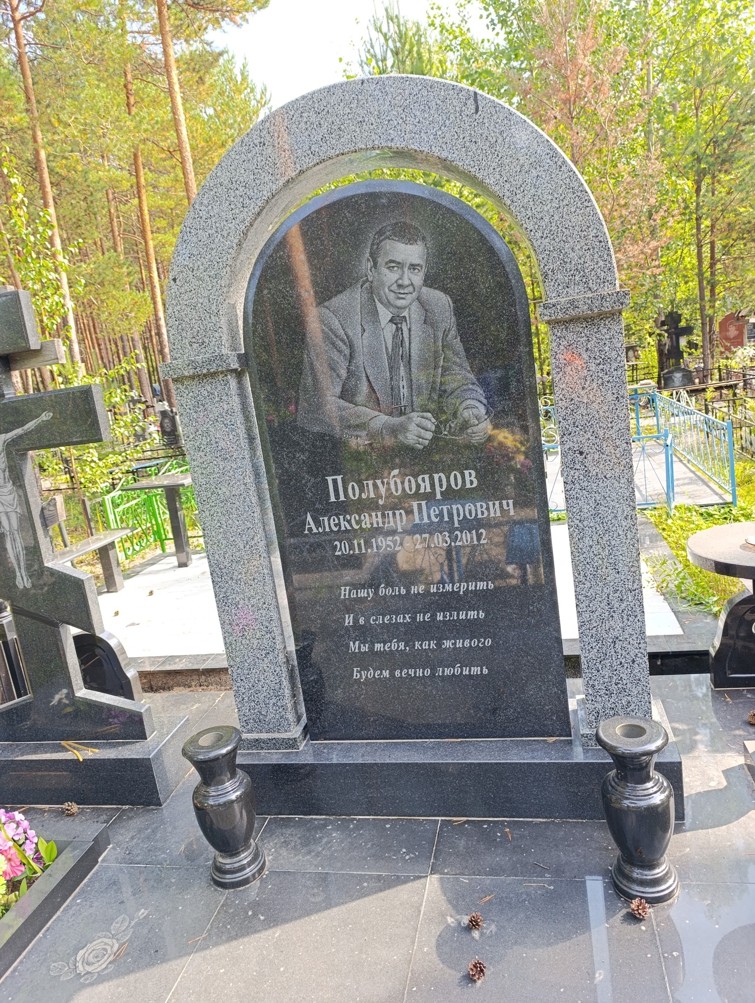 Аолубояров Александр Петрович