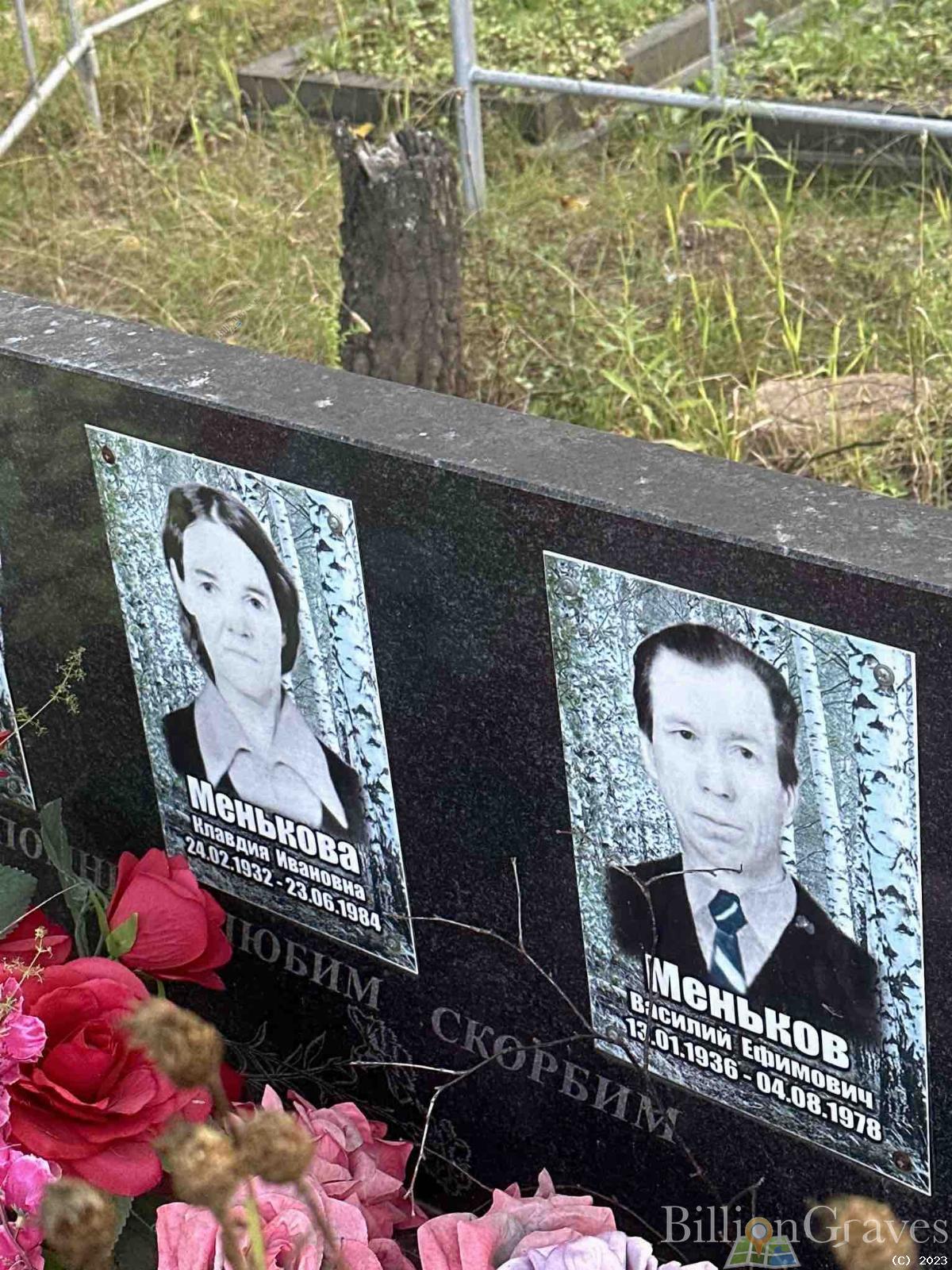 Менькова Клавдия Ивановна