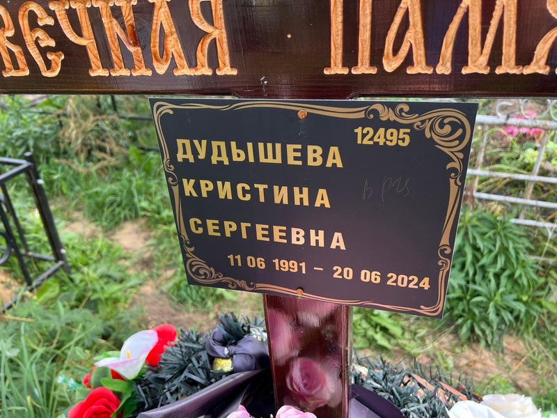 Кристина Дудышева Сергеевна