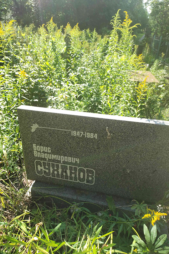Суханов Борис Владимирович