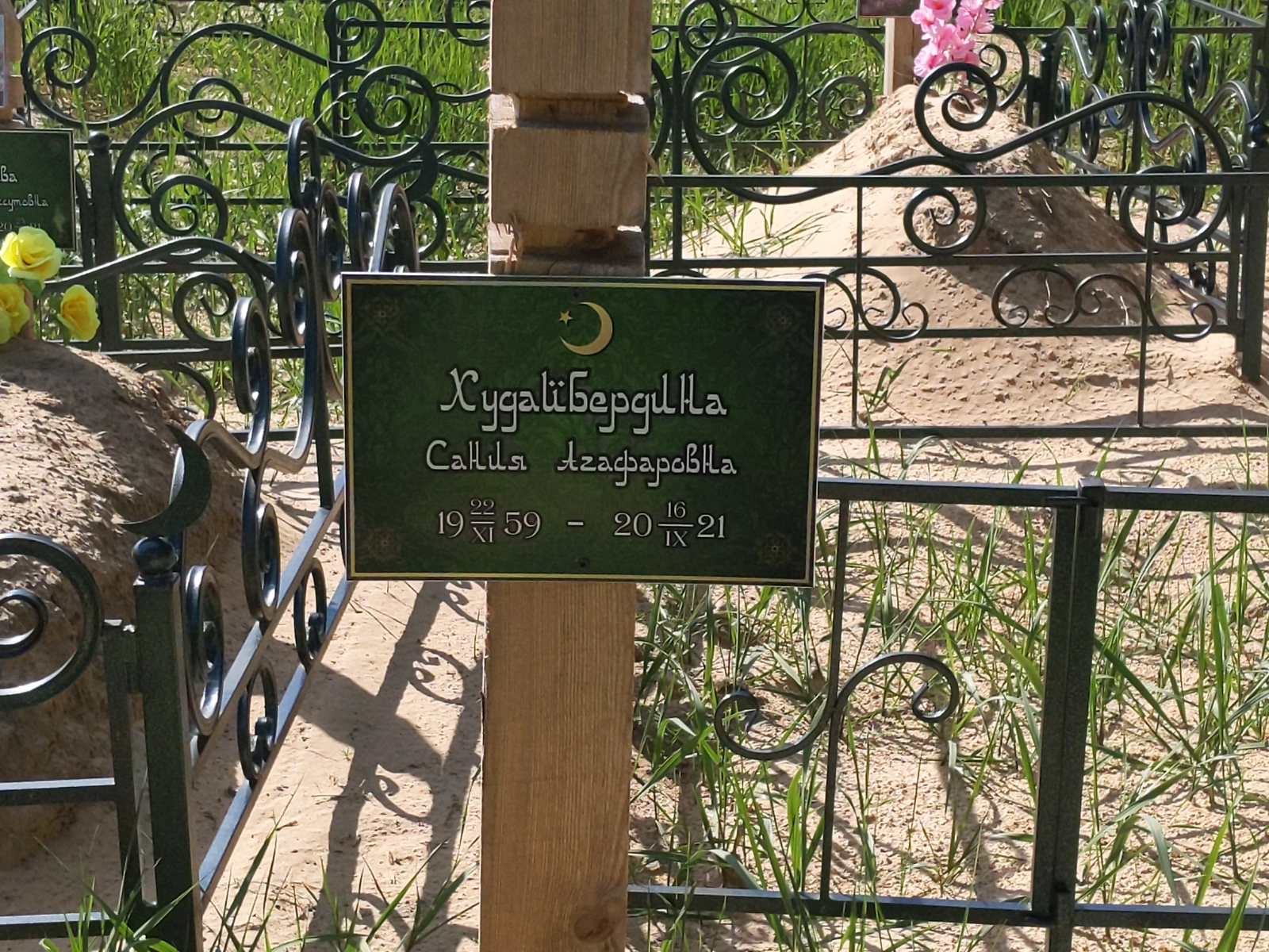 Худайбердина Сания Агафаровна