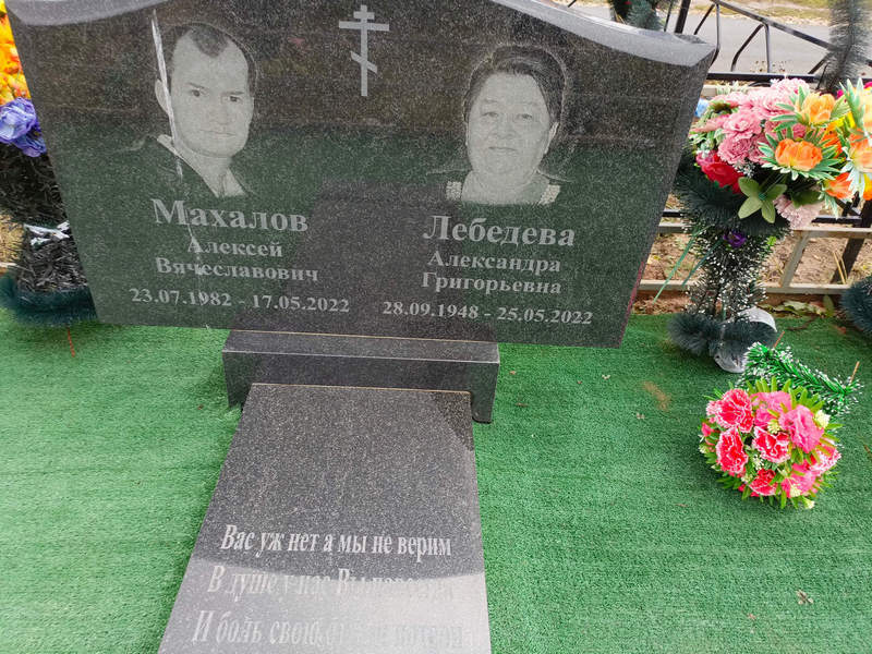 Махалов