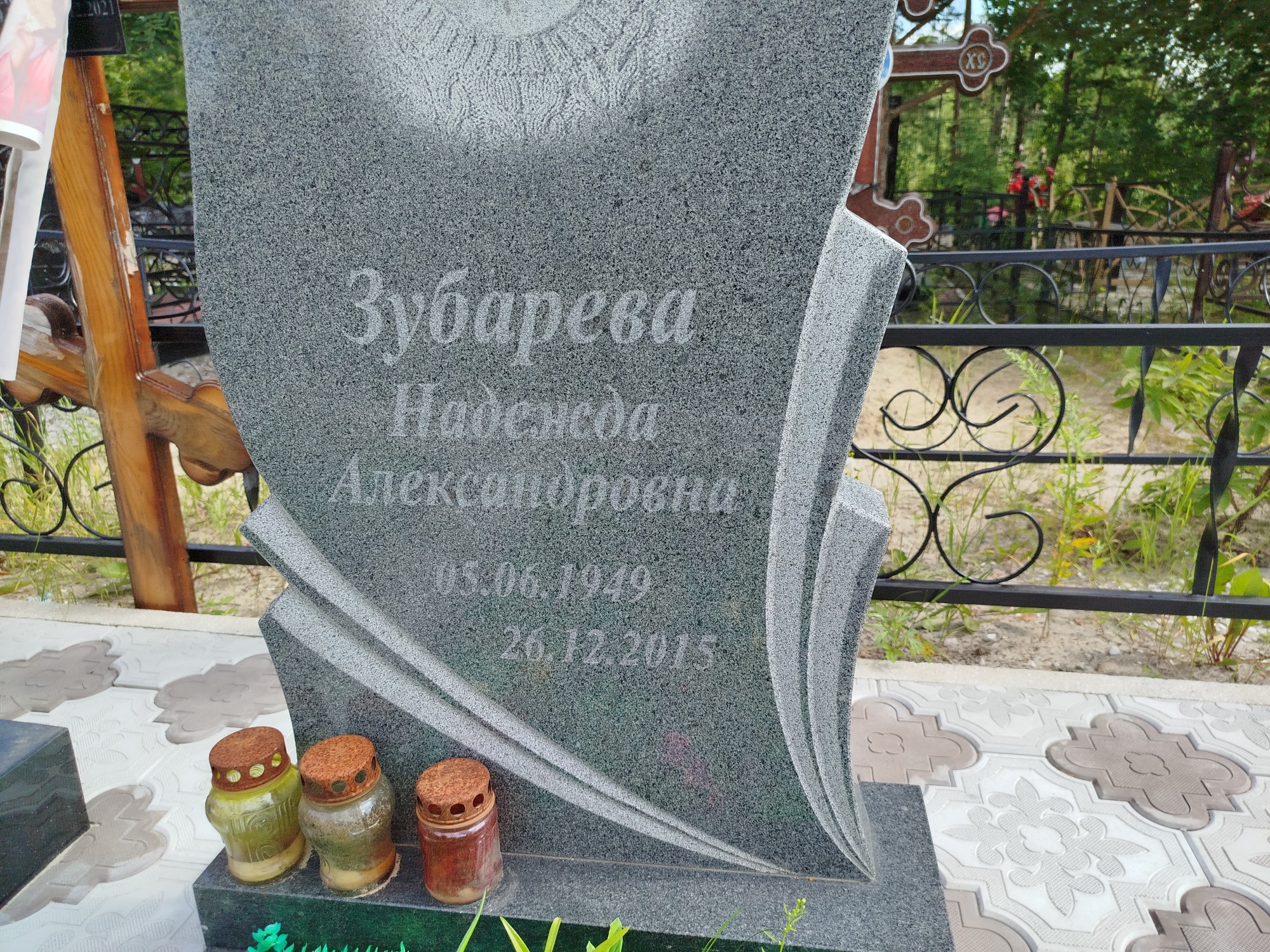 Зубарева Надежда Александровна