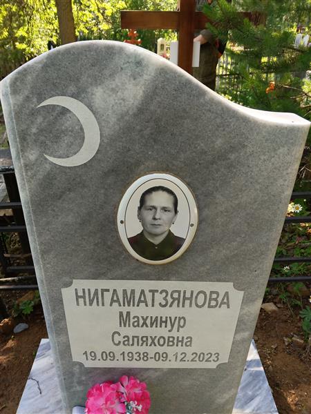 Нигаматзяновна Махинур Саляховна