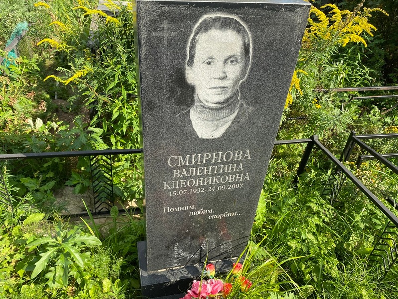 Смирнова