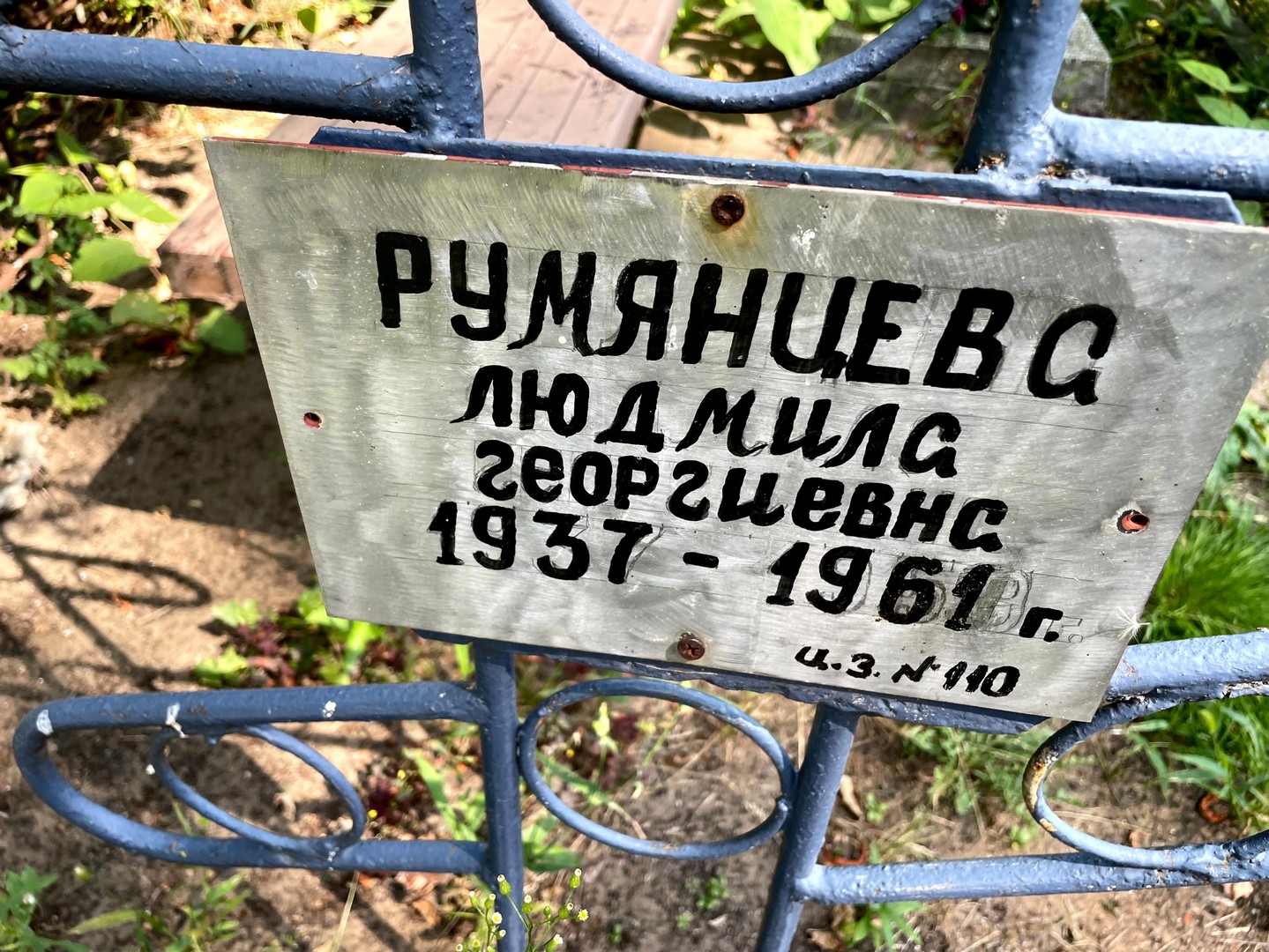 Румянцева