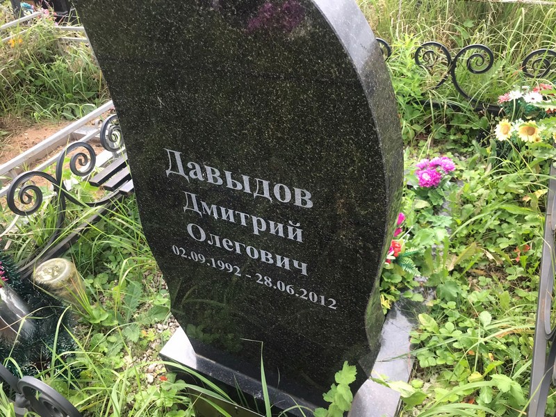 Давыдов