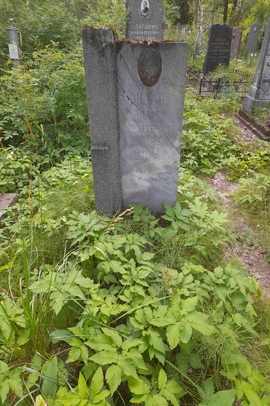 Бондарев Андрей Леонтьевич