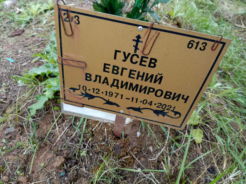 Гусев