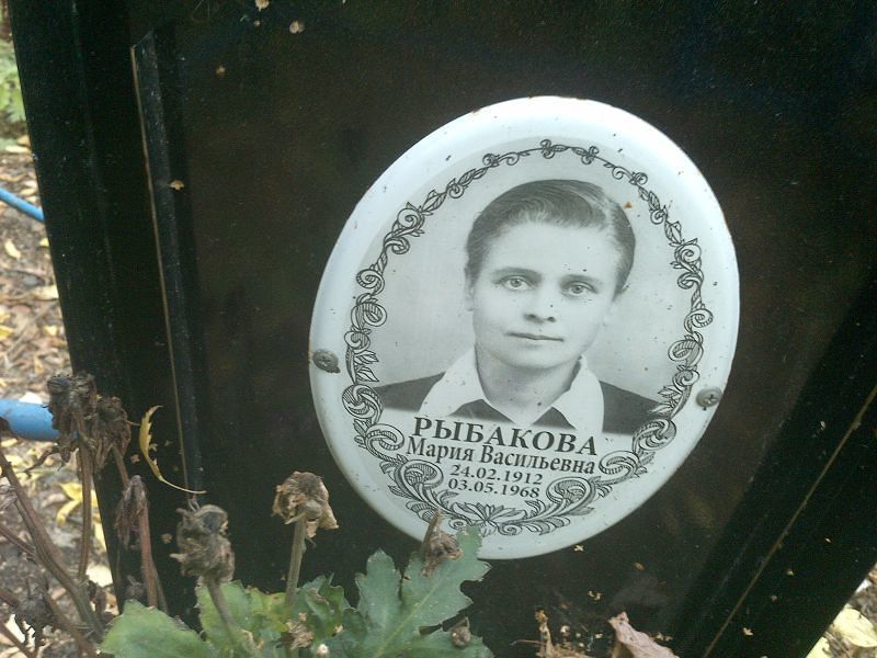 Рыбакова
