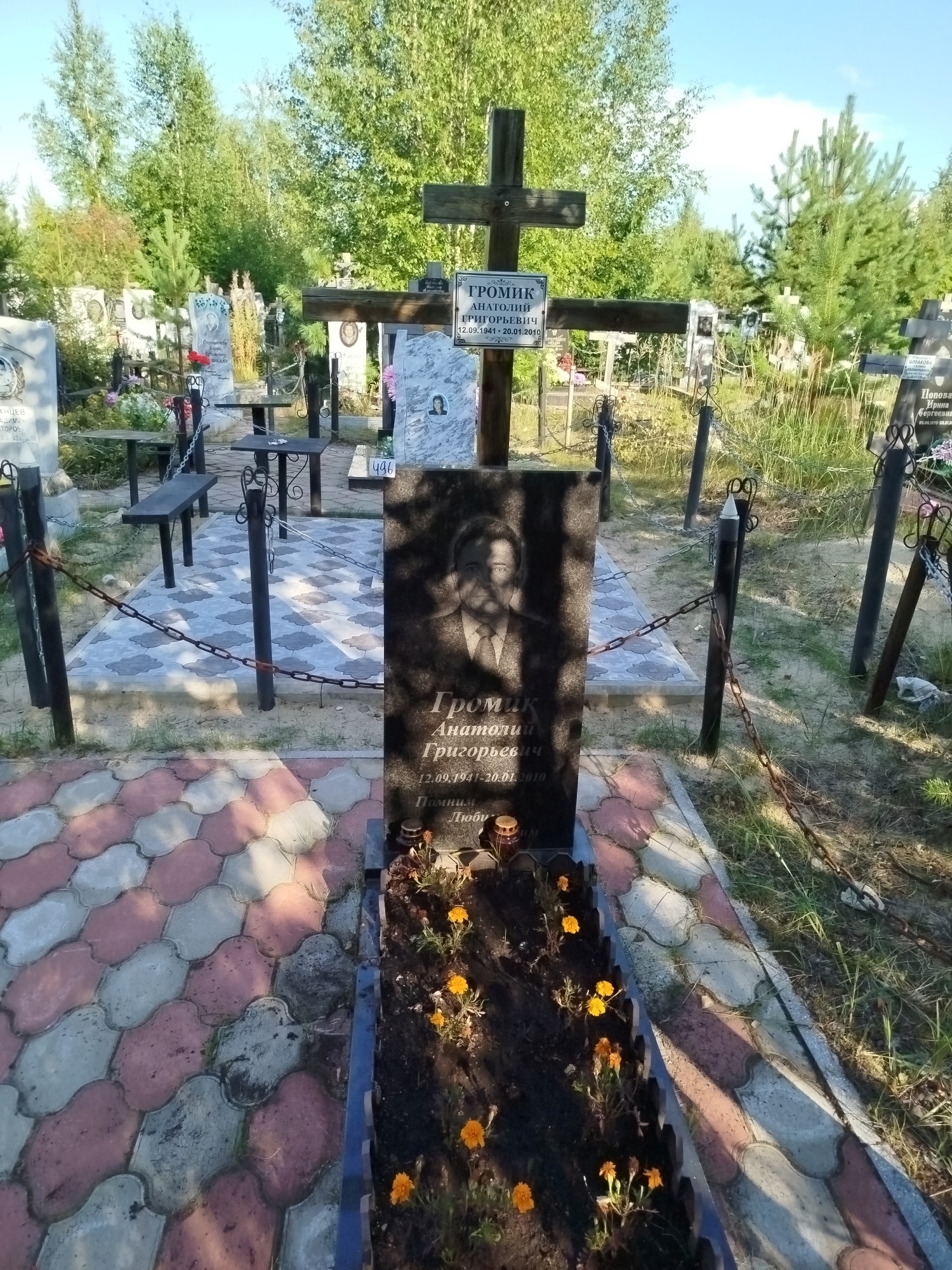 Громик Анатолий Григорьевич