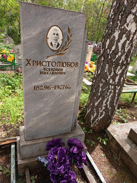 Христолюбов Всеволод Михайлович