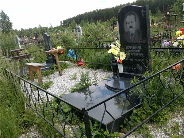 Бураков Евгений Алексеевич