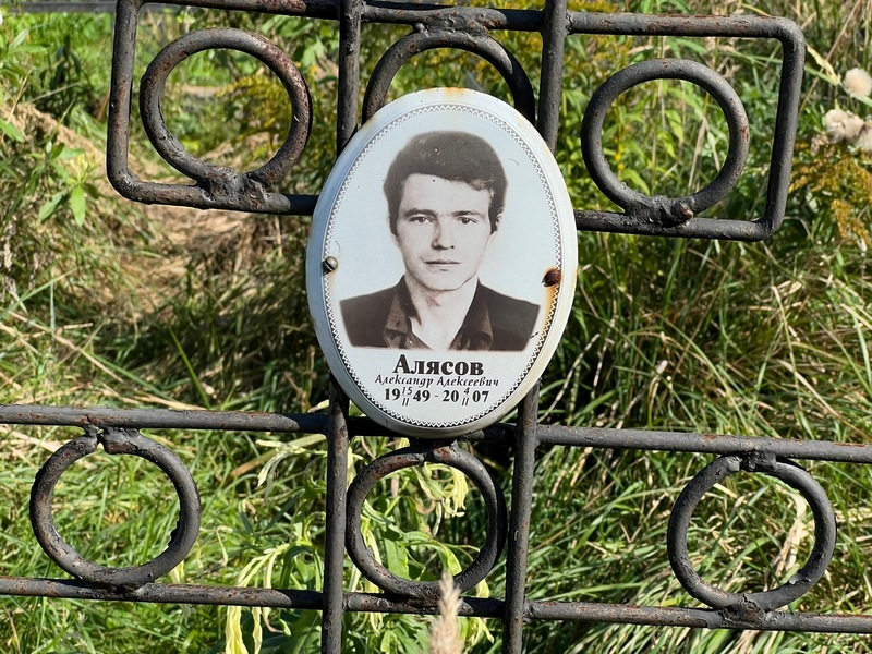 Алясов