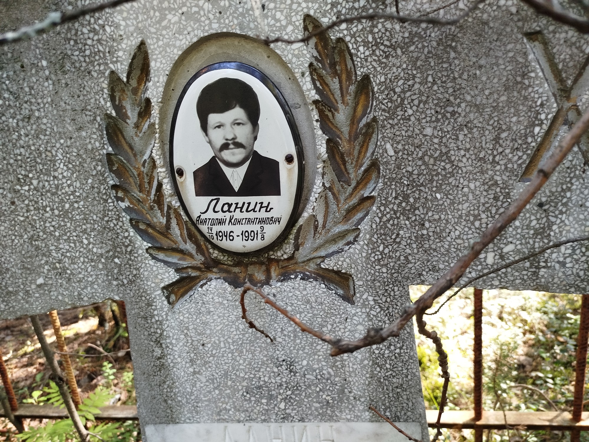 Ланин Анатолий Константинович