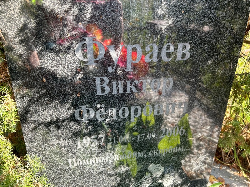 Фураев