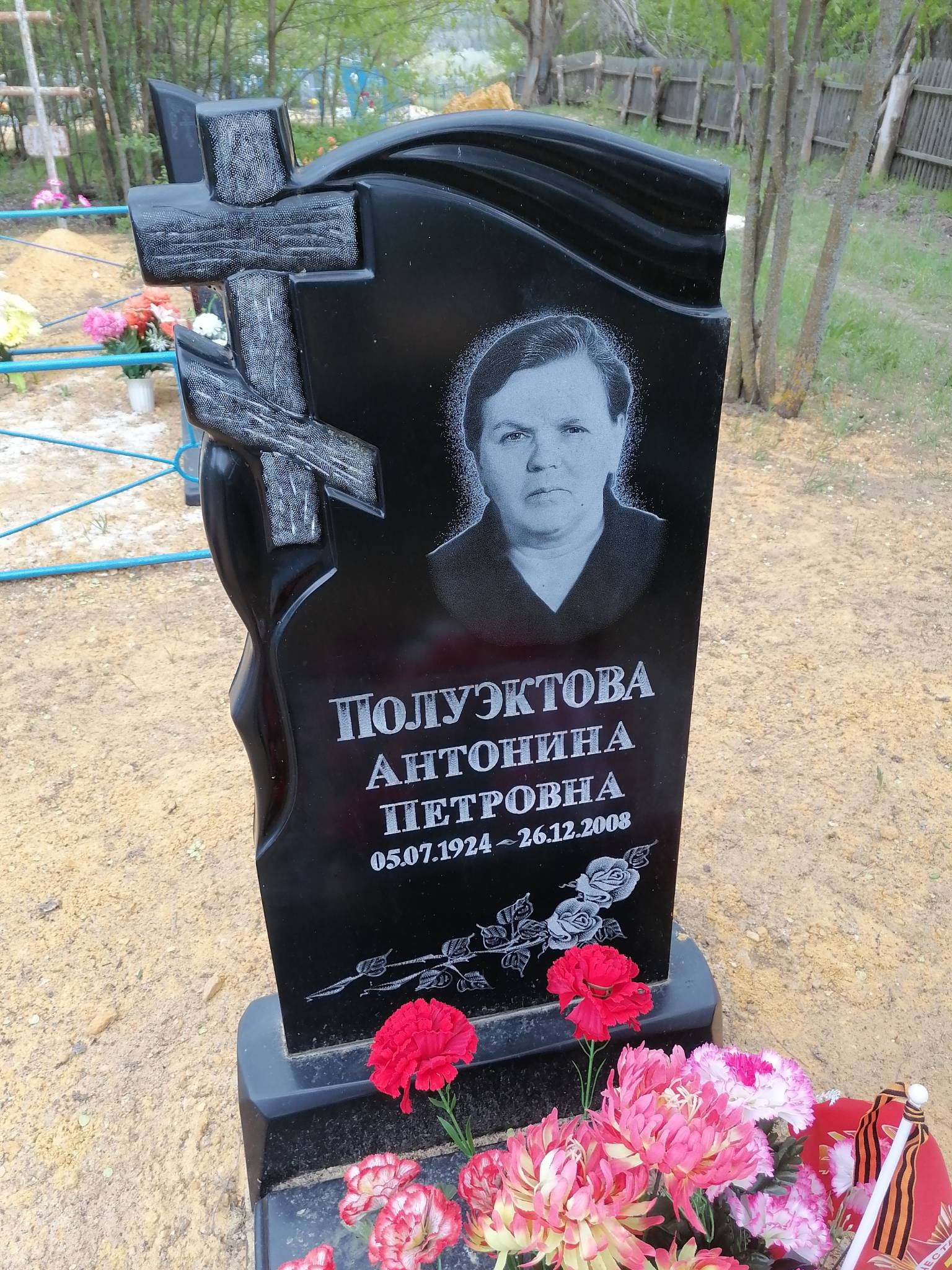 Полуэктова Антонина Петровна