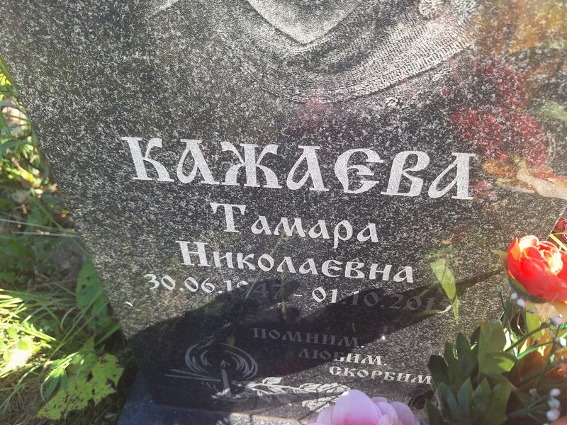 Кажаева