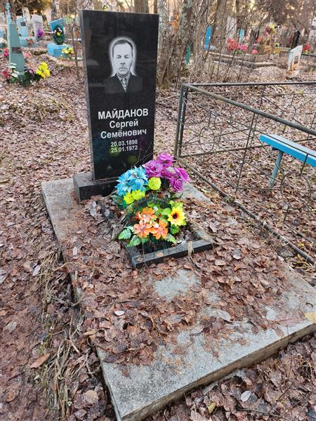 Майданов Сергей Семёнович