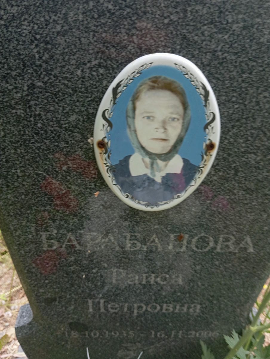 Барабанова Раиса Петровна