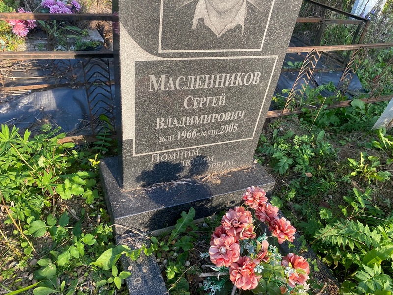 Масленников