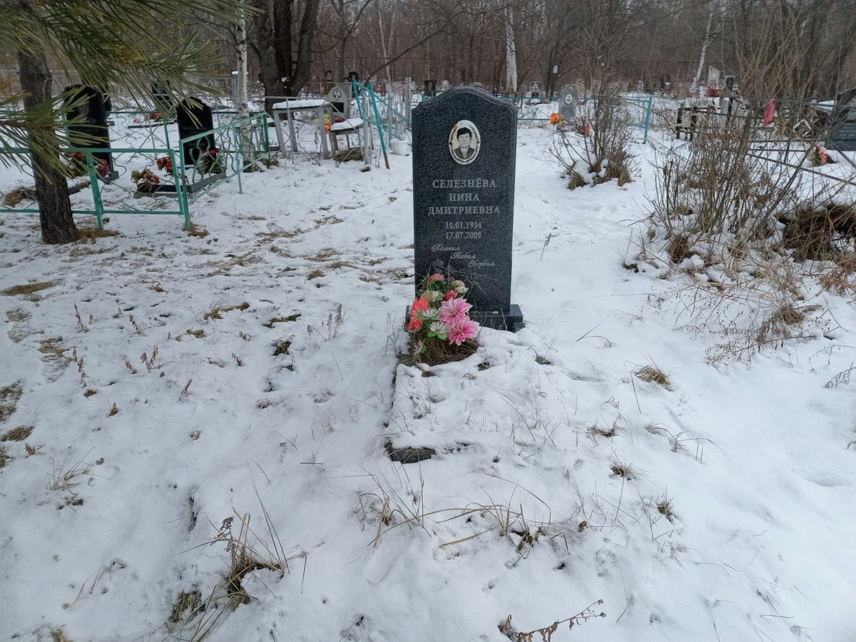 Селезнёва Нина Дмитриевна