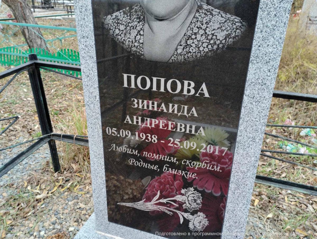 Попова Зинаида Андреевна