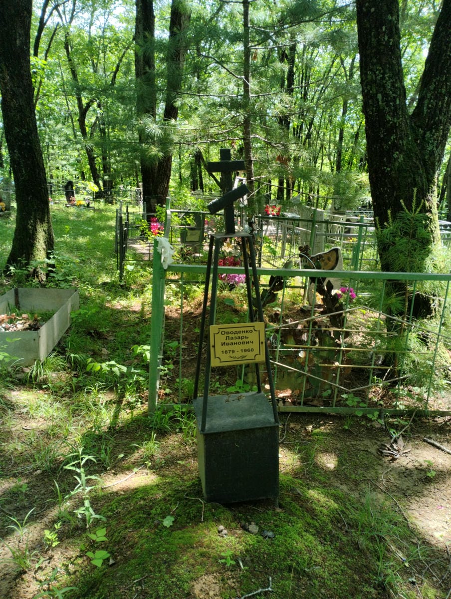 Оводенко Лазарь Иванович