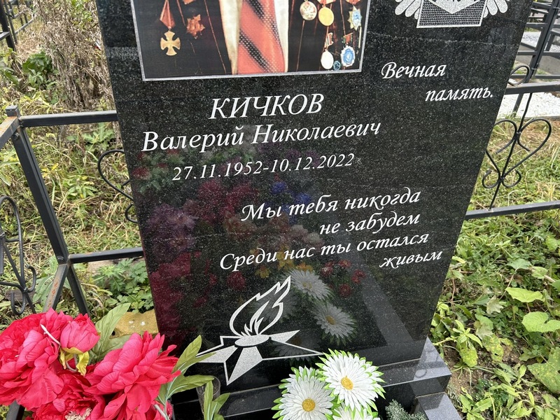 Кичков